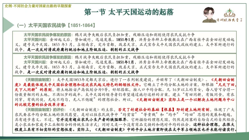 马原史纲毛概思修25考研大李子强化班课件一轮复习_2026考公资料_（49）政治理论合集_政治理论合集_2025考研政治_11.大李子_00.课件讲义