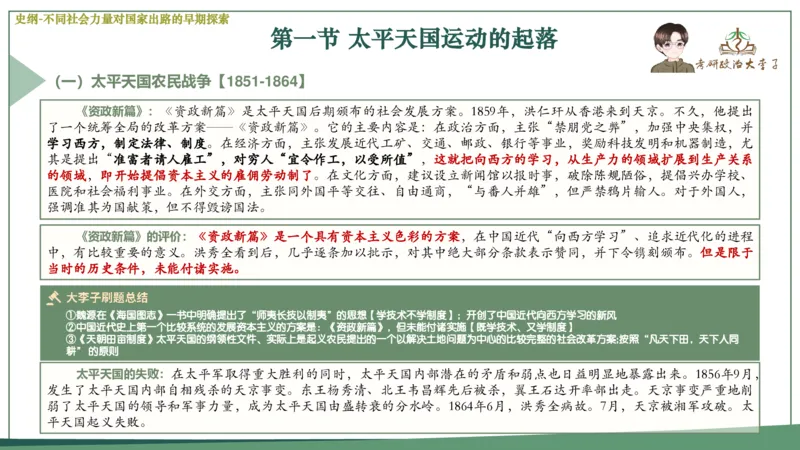 马原史纲毛概思修25考研大李子强化班课件一轮复习_2026考公资料_（49）政治理论合集_政治理论合集_2025考研政治_11.大李子_00.课件讲义