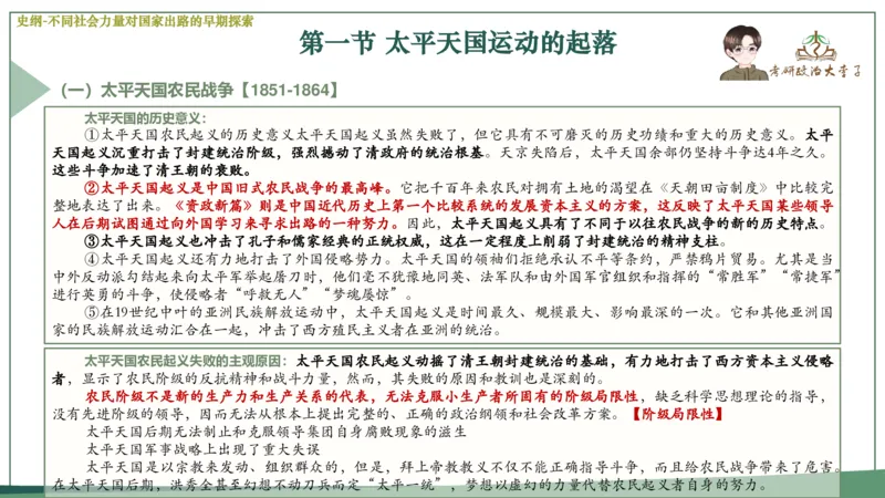 马原史纲毛概思修25考研大李子强化班课件一轮复习_2026考公资料_（49）政治理论合集_政治理论合集_2025考研政治_11.大李子_00.课件讲义
