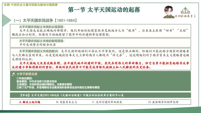 马原史纲毛概思修25考研大李子强化班课件一轮复习_2026考公资料_（49）政治理论合集_政治理论合集_2025考研政治_11.大李子_00.课件讲义