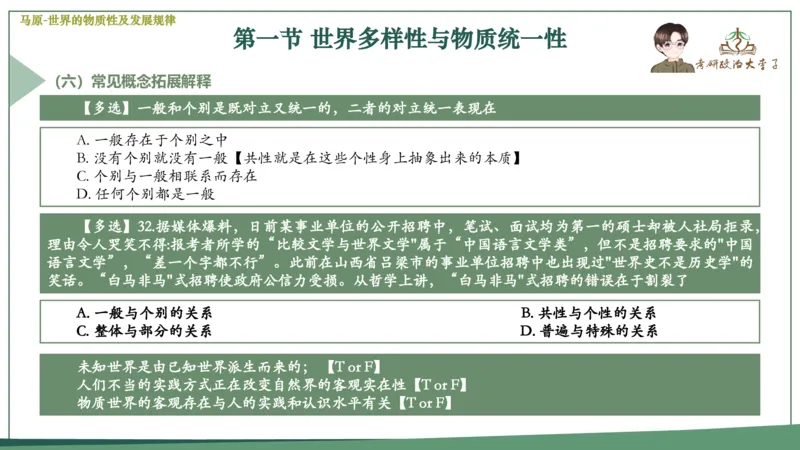 马原史纲毛概思修25考研大李子强化班课件一轮复习_2026考公资料_（49）政治理论合集_政治理论合集_2025考研政治_11.大李子_00.课件讲义