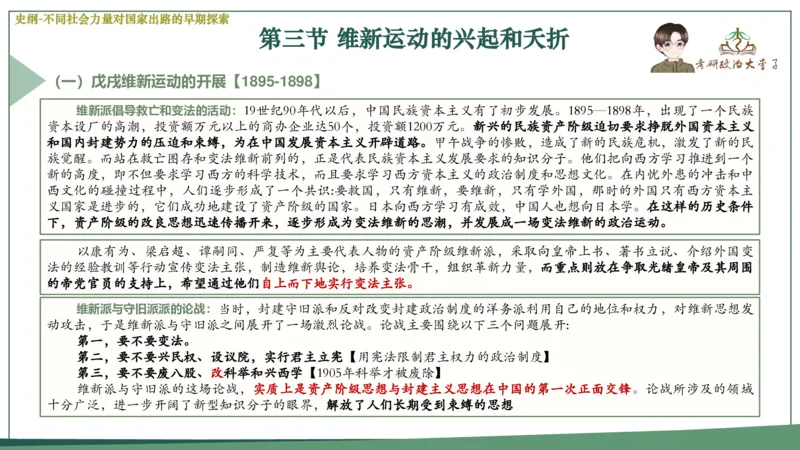 马原史纲毛概思修25考研大李子强化班课件一轮复习_2026考公资料_（49）政治理论合集_政治理论合集_2025考研政治_11.大李子_00.课件讲义