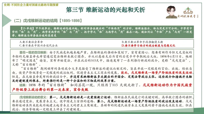 马原史纲毛概思修25考研大李子强化班课件一轮复习_2026考公资料_（49）政治理论合集_政治理论合集_2025考研政治_11.大李子_00.课件讲义