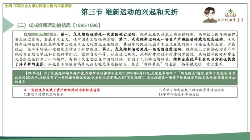 马原史纲毛概思修25考研大李子强化班课件一轮复习_2026考公资料_（49）政治理论合集_政治理论合集_2025考研政治_11.大李子_00.课件讲义