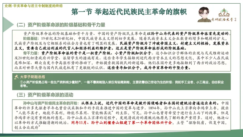 马原史纲毛概思修25考研大李子强化班课件一轮复习_2026考公资料_（49）政治理论合集_政治理论合集_2025考研政治_11.大李子_00.课件讲义