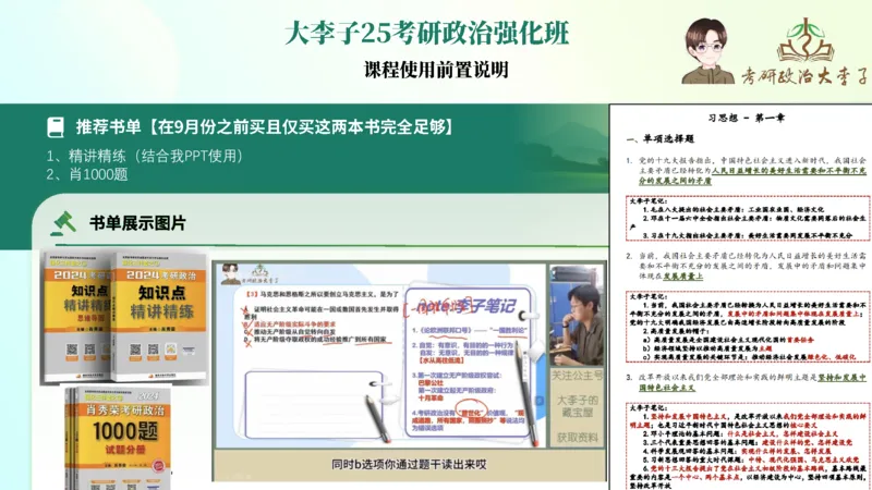 马原史纲毛概思修25考研大李子强化班课件一轮复习_2026考公资料_（49）政治理论合集_政治理论合集_2025考研政治_11.大李子_00.课件讲义
