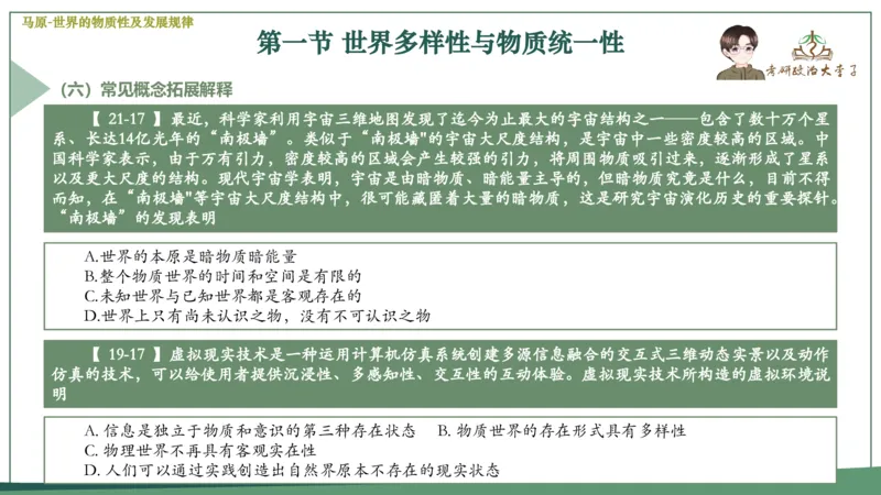 马原史纲毛概思修25考研大李子强化班课件一轮复习_2026考公资料_（49）政治理论合集_政治理论合集_2025考研政治_11.大李子_00.课件讲义