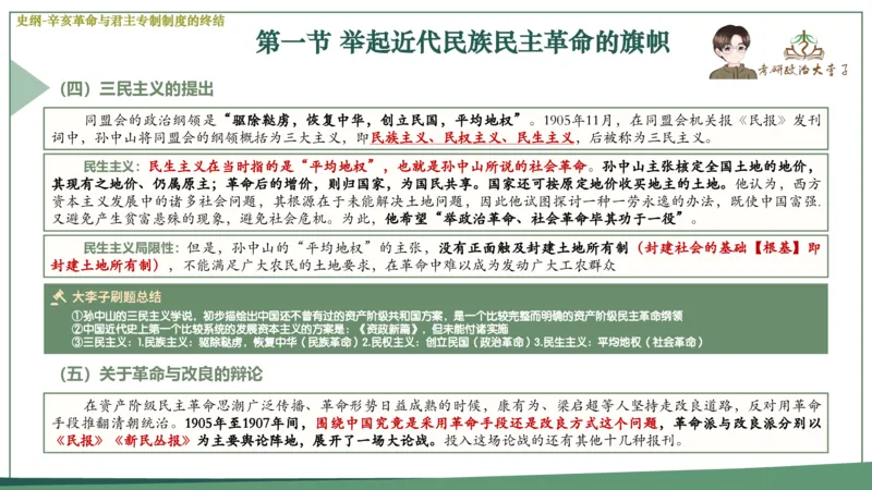 马原史纲毛概思修25考研大李子强化班课件一轮复习_2026考公资料_（49）政治理论合集_政治理论合集_2025考研政治_11.大李子_00.课件讲义