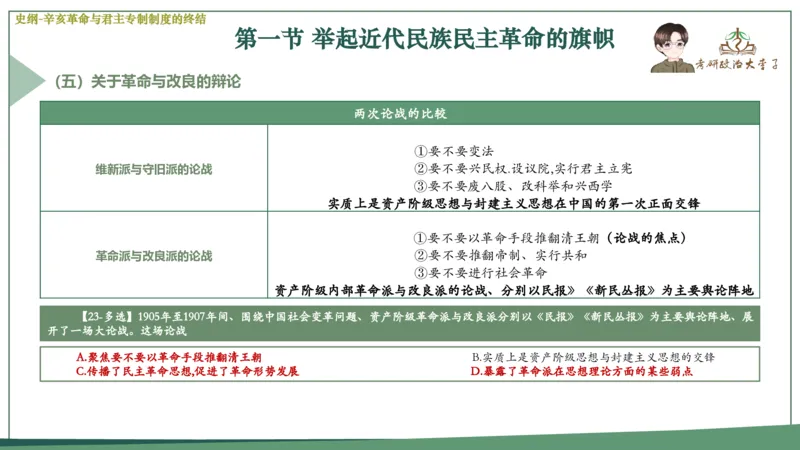 马原史纲毛概思修25考研大李子强化班课件一轮复习_2026考公资料_（49）政治理论合集_政治理论合集_2025考研政治_11.大李子_00.课件讲义