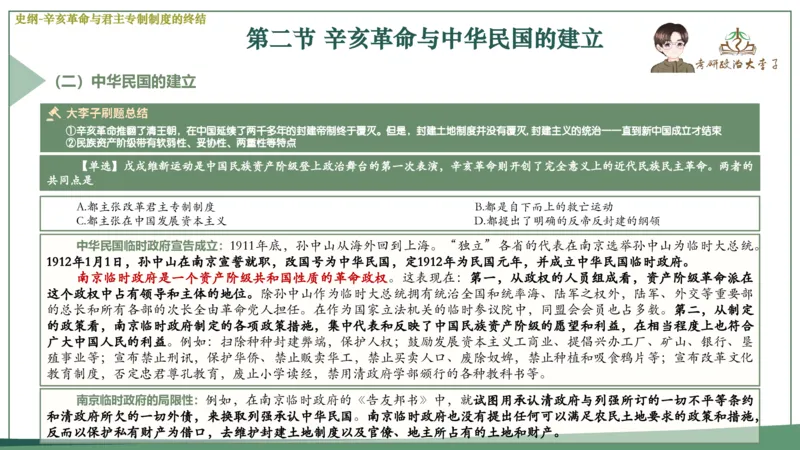 马原史纲毛概思修25考研大李子强化班课件一轮复习_2026考公资料_（49）政治理论合集_政治理论合集_2025考研政治_11.大李子_00.课件讲义