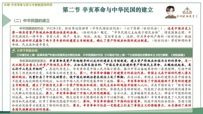 马原史纲毛概思修25考研大李子强化班课件一轮复习_2026考公资料_（49）政治理论合集_政治理论合集_2025考研政治_11.大李子_00.课件讲义