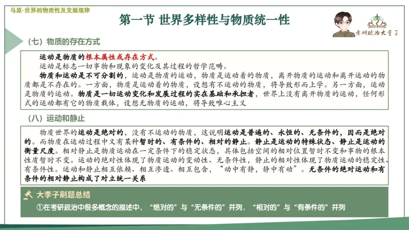 马原史纲毛概思修25考研大李子强化班课件一轮复习_2026考公资料_（49）政治理论合集_政治理论合集_2025考研政治_11.大李子_00.课件讲义