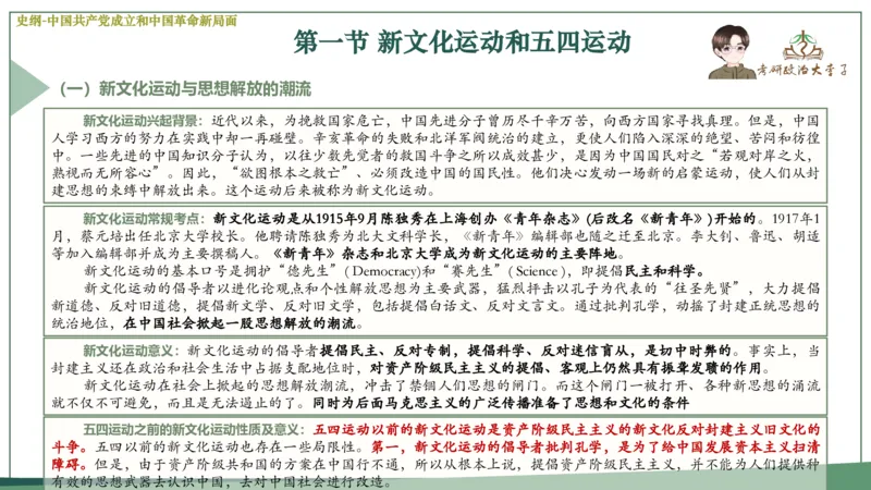 马原史纲毛概思修25考研大李子强化班课件一轮复习_2026考公资料_（49）政治理论合集_政治理论合集_2025考研政治_11.大李子_00.课件讲义