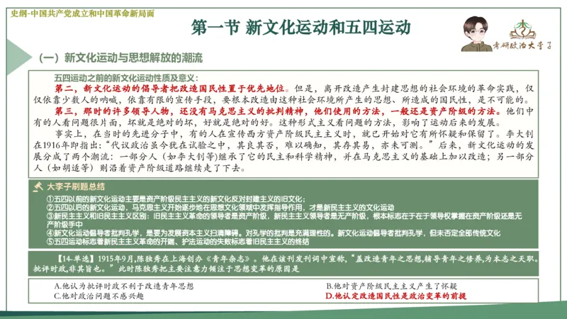 马原史纲毛概思修25考研大李子强化班课件一轮复习_2026考公资料_（49）政治理论合集_政治理论合集_2025考研政治_11.大李子_00.课件讲义