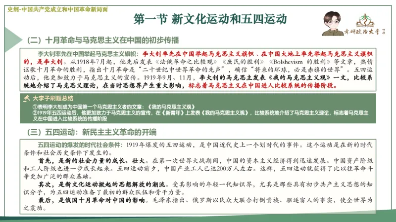 马原史纲毛概思修25考研大李子强化班课件一轮复习_2026考公资料_（49）政治理论合集_政治理论合集_2025考研政治_11.大李子_00.课件讲义