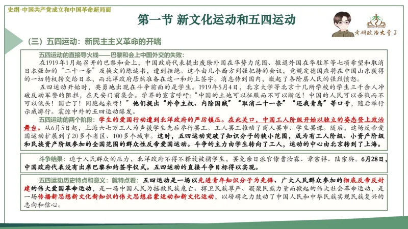 马原史纲毛概思修25考研大李子强化班课件一轮复习_2026考公资料_（49）政治理论合集_政治理论合集_2025考研政治_11.大李子_00.课件讲义