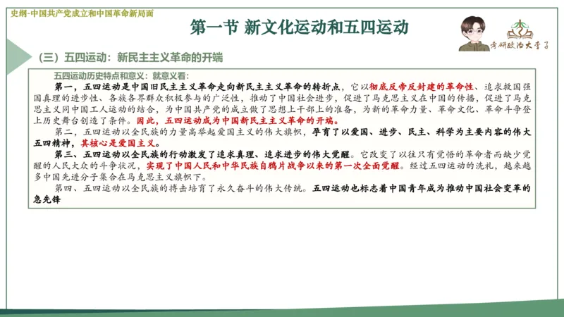 马原史纲毛概思修25考研大李子强化班课件一轮复习_2026考公资料_（49）政治理论合集_政治理论合集_2025考研政治_11.大李子_00.课件讲义