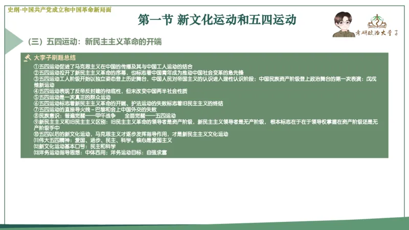 马原史纲毛概思修25考研大李子强化班课件一轮复习_2026考公资料_（49）政治理论合集_政治理论合集_2025考研政治_11.大李子_00.课件讲义