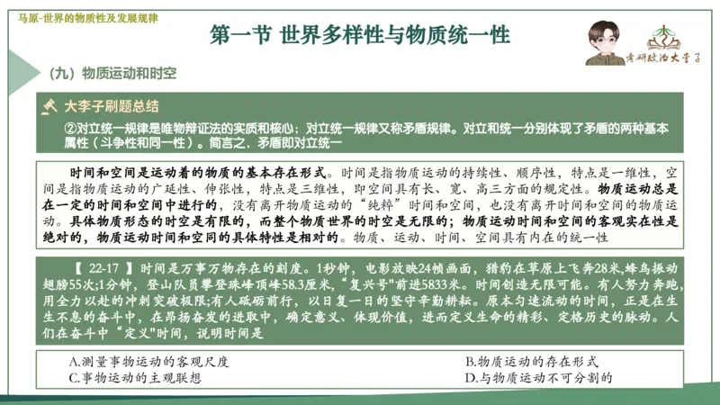 马原史纲毛概思修25考研大李子强化班课件一轮复习_2026考公资料_（49）政治理论合集_政治理论合集_2025考研政治_11.大李子_00.课件讲义