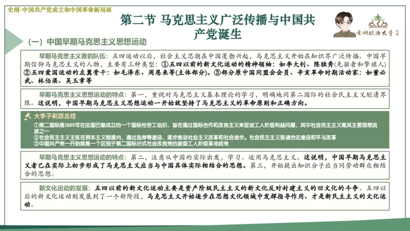 马原史纲毛概思修25考研大李子强化班课件一轮复习_2026考公资料_（49）政治理论合集_政治理论合集_2025考研政治_11.大李子_00.课件讲义