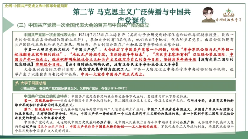 马原史纲毛概思修25考研大李子强化班课件一轮复习_2026考公资料_（49）政治理论合集_政治理论合集_2025考研政治_11.大李子_00.课件讲义