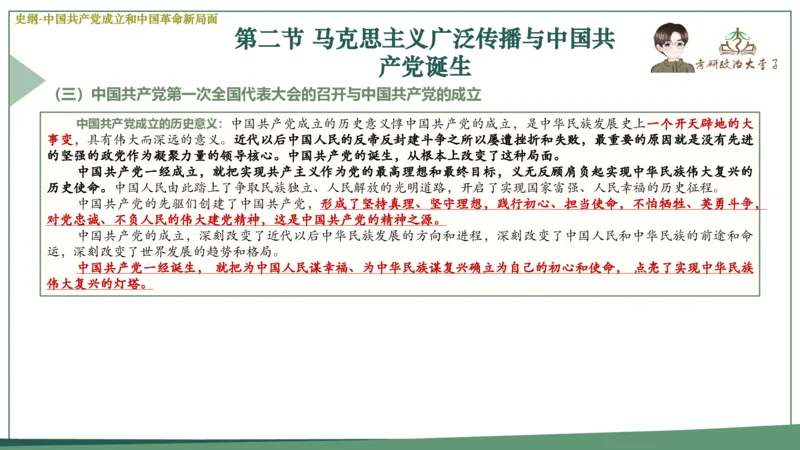 马原史纲毛概思修25考研大李子强化班课件一轮复习_2026考公资料_（49）政治理论合集_政治理论合集_2025考研政治_11.大李子_00.课件讲义