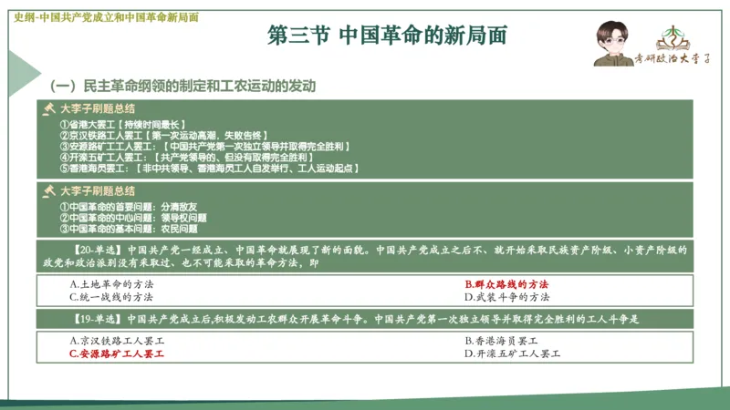 马原史纲毛概思修25考研大李子强化班课件一轮复习_2026考公资料_（49）政治理论合集_政治理论合集_2025考研政治_11.大李子_00.课件讲义