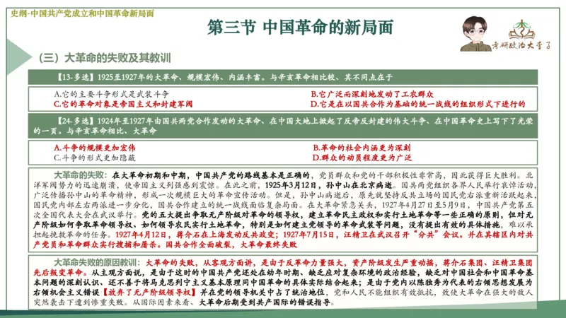 马原史纲毛概思修25考研大李子强化班课件一轮复习_2026考公资料_（49）政治理论合集_政治理论合集_2025考研政治_11.大李子_00.课件讲义