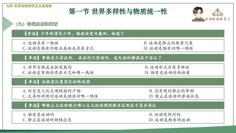 马原史纲毛概思修25考研大李子强化班课件一轮复习_2026考公资料_（49）政治理论合集_政治理论合集_2025考研政治_11.大李子_00.课件讲义