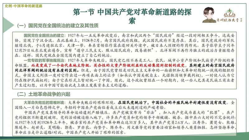 马原史纲毛概思修25考研大李子强化班课件一轮复习_2026考公资料_（49）政治理论合集_政治理论合集_2025考研政治_11.大李子_00.课件讲义