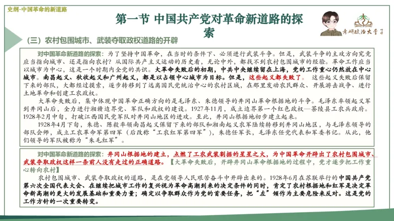 马原史纲毛概思修25考研大李子强化班课件一轮复习_2026考公资料_（49）政治理论合集_政治理论合集_2025考研政治_11.大李子_00.课件讲义