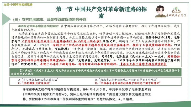 马原史纲毛概思修25考研大李子强化班课件一轮复习_2026考公资料_（49）政治理论合集_政治理论合集_2025考研政治_11.大李子_00.课件讲义