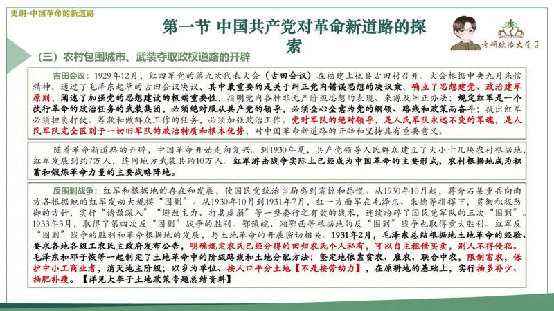 马原史纲毛概思修25考研大李子强化班课件一轮复习_2026考公资料_（49）政治理论合集_政治理论合集_2025考研政治_11.大李子_00.课件讲义