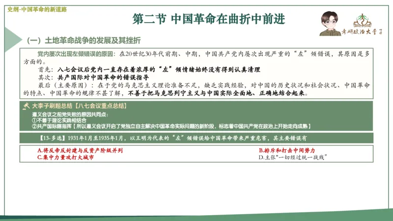 马原史纲毛概思修25考研大李子强化班课件一轮复习_2026考公资料_（49）政治理论合集_政治理论合集_2025考研政治_11.大李子_00.课件讲义