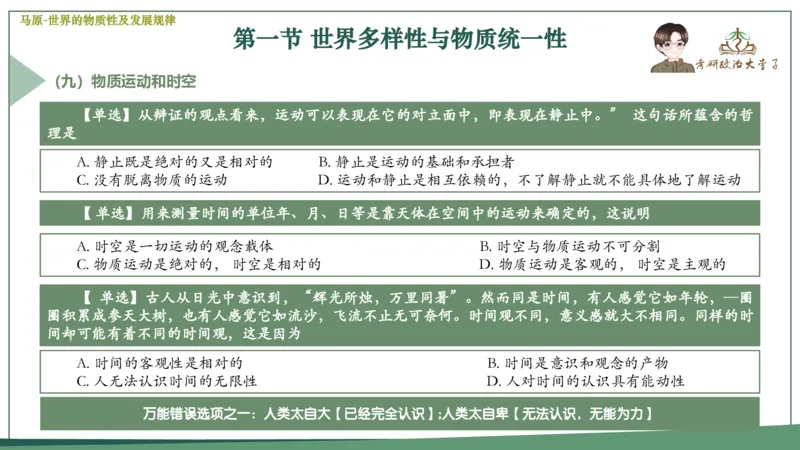 马原史纲毛概思修25考研大李子强化班课件一轮复习_2026考公资料_（49）政治理论合集_政治理论合集_2025考研政治_11.大李子_00.课件讲义