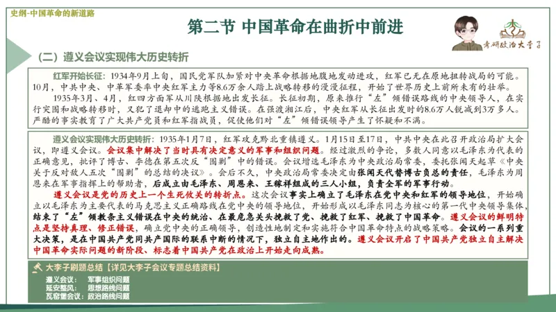 马原史纲毛概思修25考研大李子强化班课件一轮复习_2026考公资料_（49）政治理论合集_政治理论合集_2025考研政治_11.大李子_00.课件讲义