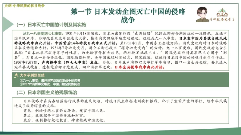 马原史纲毛概思修25考研大李子强化班课件一轮复习_2026考公资料_（49）政治理论合集_政治理论合集_2025考研政治_11.大李子_00.课件讲义
