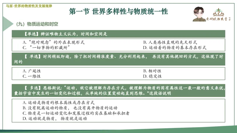 马原史纲毛概思修25考研大李子强化班课件一轮复习_2026考公资料_（49）政治理论合集_政治理论合集_2025考研政治_11.大李子_00.课件讲义