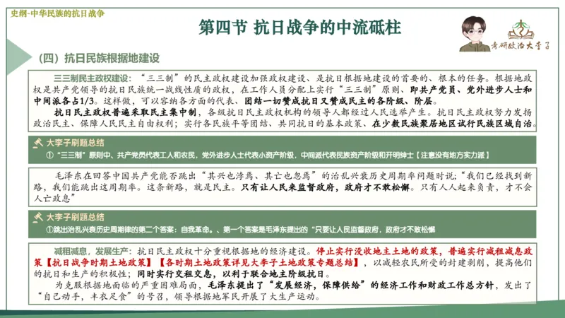 马原史纲毛概思修25考研大李子强化班课件一轮复习_2026考公资料_（49）政治理论合集_政治理论合集_2025考研政治_11.大李子_00.课件讲义