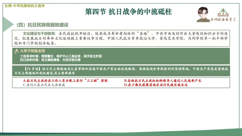 马原史纲毛概思修25考研大李子强化班课件一轮复习_2026考公资料_（49）政治理论合集_政治理论合集_2025考研政治_11.大李子_00.课件讲义