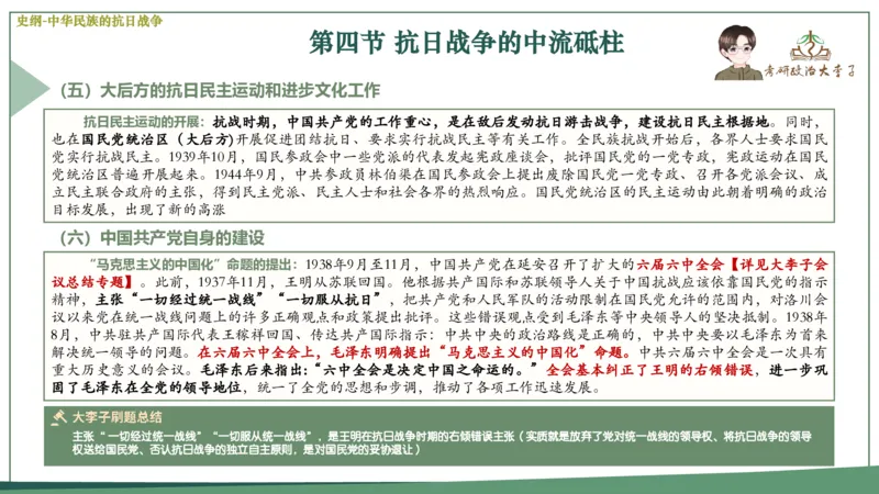 马原史纲毛概思修25考研大李子强化班课件一轮复习_2026考公资料_（49）政治理论合集_政治理论合集_2025考研政治_11.大李子_00.课件讲义