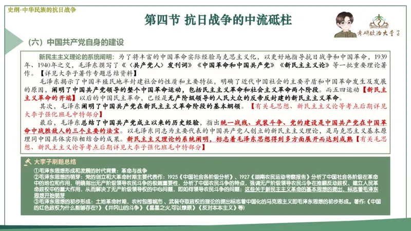 马原史纲毛概思修25考研大李子强化班课件一轮复习_2026考公资料_（49）政治理论合集_政治理论合集_2025考研政治_11.大李子_00.课件讲义