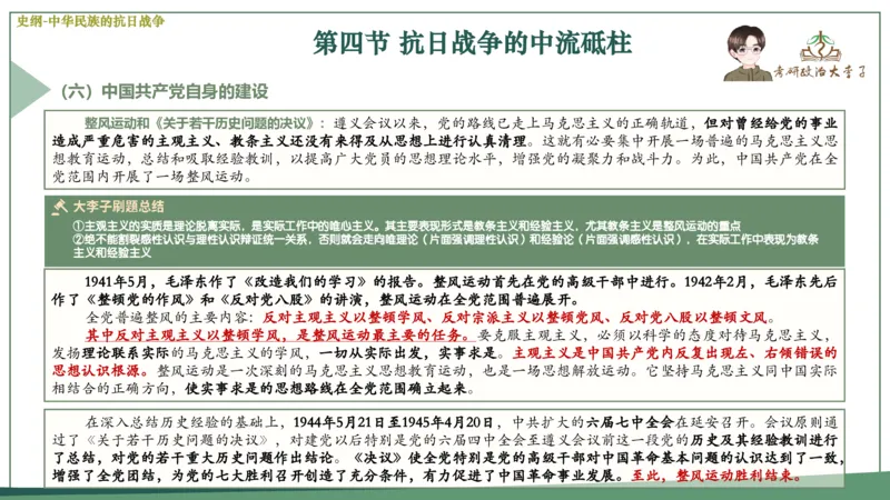 马原史纲毛概思修25考研大李子强化班课件一轮复习_2026考公资料_（49）政治理论合集_政治理论合集_2025考研政治_11.大李子_00.课件讲义