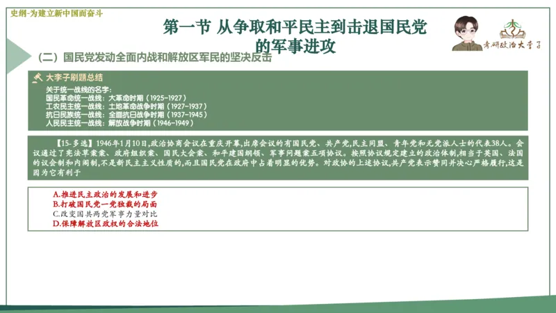 马原史纲毛概思修25考研大李子强化班课件一轮复习_2026考公资料_（49）政治理论合集_政治理论合集_2025考研政治_11.大李子_00.课件讲义