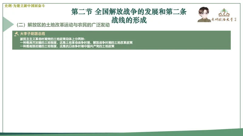马原史纲毛概思修25考研大李子强化班课件一轮复习_2026考公资料_（49）政治理论合集_政治理论合集_2025考研政治_11.大李子_00.课件讲义