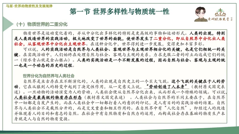 马原史纲毛概思修25考研大李子强化班课件一轮复习_2026考公资料_（49）政治理论合集_政治理论合集_2025考研政治_11.大李子_00.课件讲义
