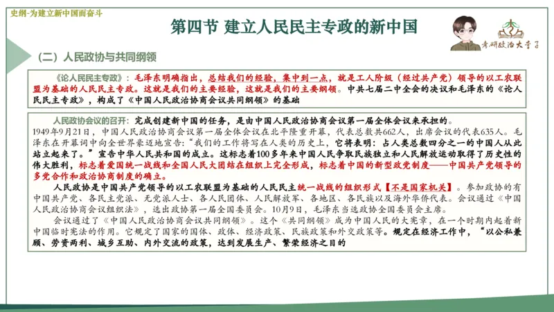 马原史纲毛概思修25考研大李子强化班课件一轮复习_2026考公资料_（49）政治理论合集_政治理论合集_2025考研政治_11.大李子_00.课件讲义