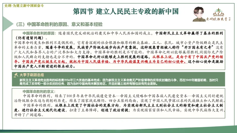 马原史纲毛概思修25考研大李子强化班课件一轮复习_2026考公资料_（49）政治理论合集_政治理论合集_2025考研政治_11.大李子_00.课件讲义