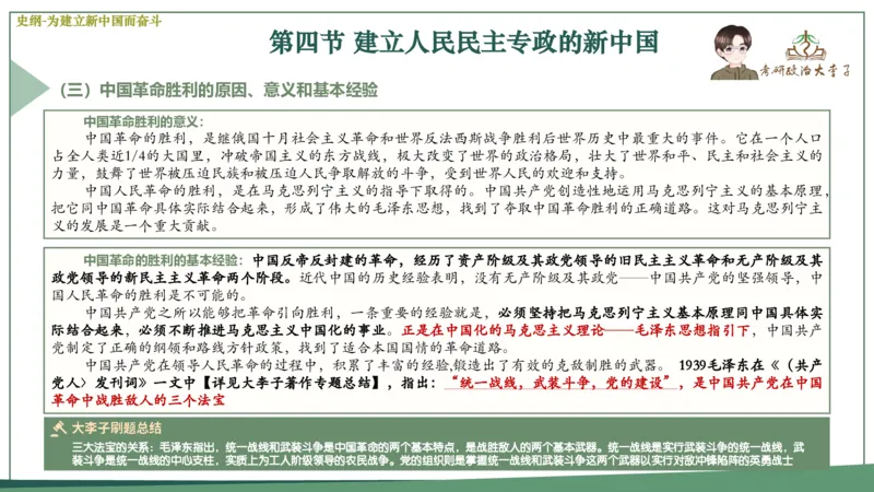 马原史纲毛概思修25考研大李子强化班课件一轮复习_2026考公资料_（49）政治理论合集_政治理论合集_2025考研政治_11.大李子_00.课件讲义