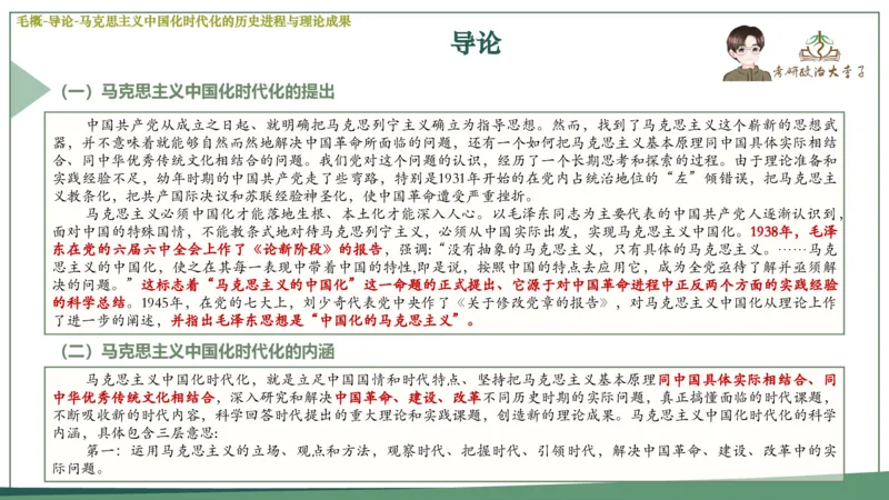 马原史纲毛概思修25考研大李子强化班课件一轮复习_2026考公资料_（49）政治理论合集_政治理论合集_2025考研政治_11.大李子_00.课件讲义